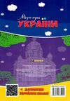 розмальовка з кольоровими контурами міста-герої україни Ціна (цена) 18.40грн. | придбати  купити (купить) розмальовка з кольоровими контурами міста-герої україни доставка по Украине, купить книгу, детские игрушки, компакт диски 2
