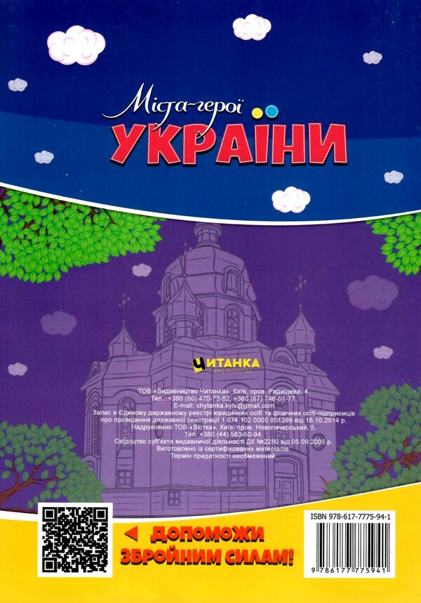 розмальовка з кольоровими контурами міста-герої україни Ціна (цена) 18.40грн. | придбати  купити (купить) розмальовка з кольоровими контурами міста-герої україни доставка по Украине, купить книгу, детские игрушки, компакт диски 2