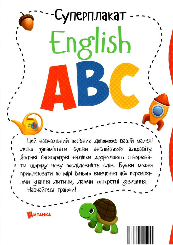 суперплакат english abc + наліпки Ціна (цена) 25.70грн. | придбати  купити (купить) суперплакат english abc + наліпки доставка по Украине, купить книгу, детские игрушки, компакт диски 2