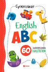 суперплакат english abc + наліпки Ціна (цена) 25.70грн. | придбати  купити (купить) суперплакат english abc + наліпки доставка по Украине, купить книгу, детские игрушки, компакт диски 0