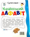 суперплакат український алфавіт + наліпки Ціна (цена) 40.20грн. | придбати  купити (купить) суперплакат український алфавіт + наліпки доставка по Украине, купить книгу, детские игрушки, компакт диски 2
