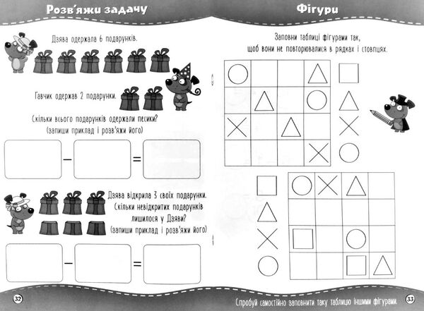 учимося рахувати з цуценям гавчиком Ціна (цена) 65.78грн. | придбати  купити (купить) учимося рахувати з цуценям гавчиком доставка по Украине, купить книгу, детские игрушки, компакт диски 2