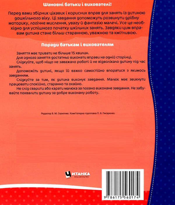 Школа майбутніх відмінників весела математика Ціна (цена) 31.25грн. | придбати  купити (купить) Школа майбутніх відмінників весела математика доставка по Украине, купить книгу, детские игрушки, компакт диски 2