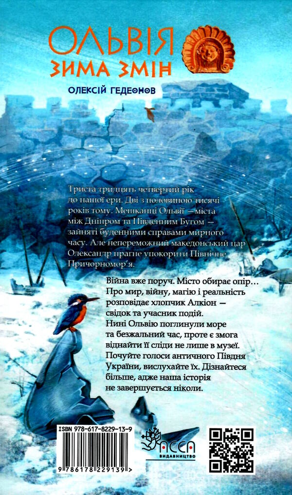 ольвія зима змін Ціна (цена) 189.80грн. | придбати  купити (купить) ольвія зима змін доставка по Украине, купить книгу, детские игрушки, компакт диски 5