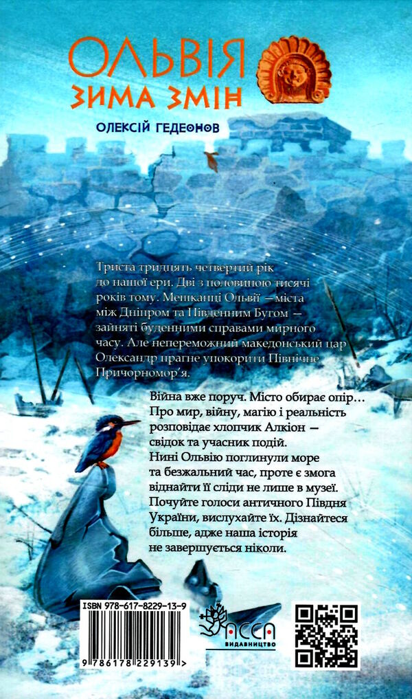 ольвія зима змін Ціна (цена) 195.90грн. | придбати  купити (купить) ольвія зима змін доставка по Украине, купить книгу, детские игрушки, компакт диски 5