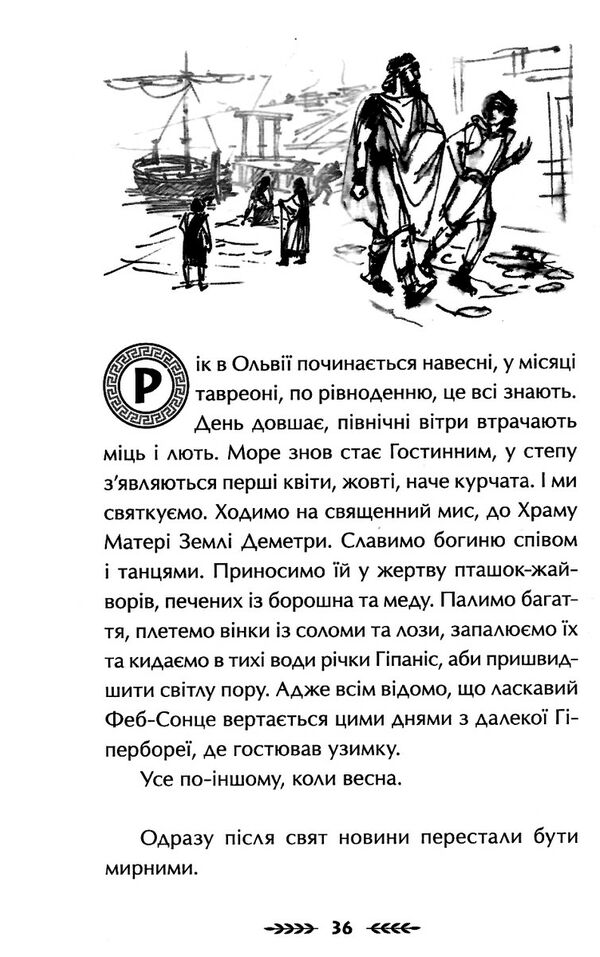 ольвія зима змін Ціна (цена) 189.80грн. | придбати  купити (купить) ольвія зима змін доставка по Украине, купить книгу, детские игрушки, компакт диски 4