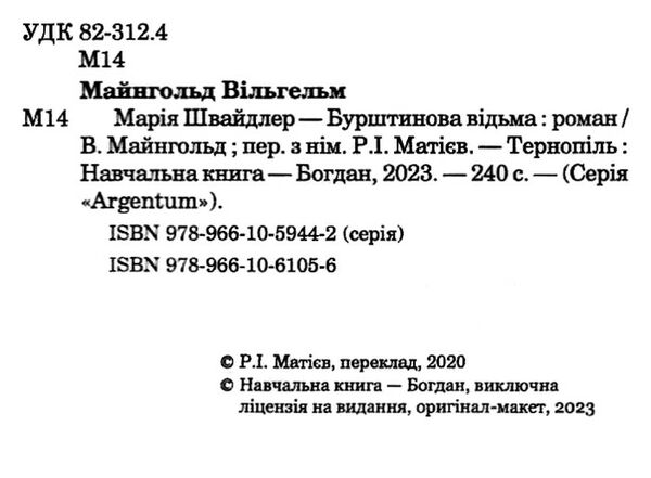 марія швайдлер - бурштинова відьма Ціна (цена) 194.50грн. | придбати  купити (купить) марія швайдлер - бурштинова відьма доставка по Украине, купить книгу, детские игрушки, компакт диски 1