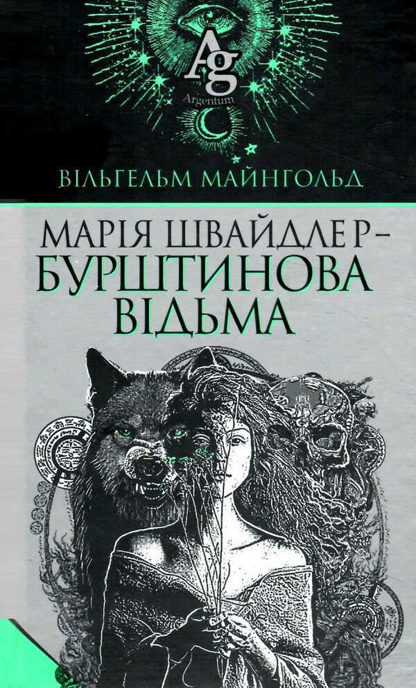 марія швайдлер - бурштинова відьма  Уточнюйте  строки доставки (2-5 діб) Ціна (цена) 182.00грн. | придбати  купити (купить) марія швайдлер - бурштинова відьма  Уточнюйте  строки доставки (2-5 діб) доставка по Украине, купить книгу, детские игрушки, компакт диски 0