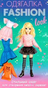 одягалка fashion look стильний одяг одягалка fashion look стильний одяг
