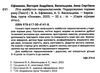 літо майбутніх першокласників подорожуємо порами року Основа  Уточнюйте  строки доставки (2-5 діб) Ціна (цена) 65.00грн. | придбати  купити (купить) літо майбутніх першокласників подорожуємо порами року Основа  Уточнюйте  строки доставки (2-5 діб) доставка по Украине, купить книгу, детские игрушки, компакт диски 1
