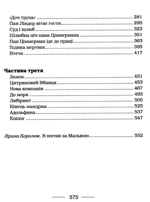 Мальва Ланда Ціна (цена) 322.10грн. | придбати  купити (купить) Мальва Ланда доставка по Украине, купить книгу, детские игрушки, компакт диски 4