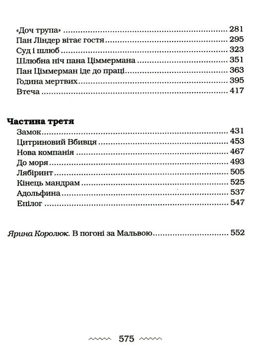 Мальва Ланда Ціна (цена) 306.25грн. | придбати  купити (купить) Мальва Ланда доставка по Украине, купить книгу, детские игрушки, компакт диски 4