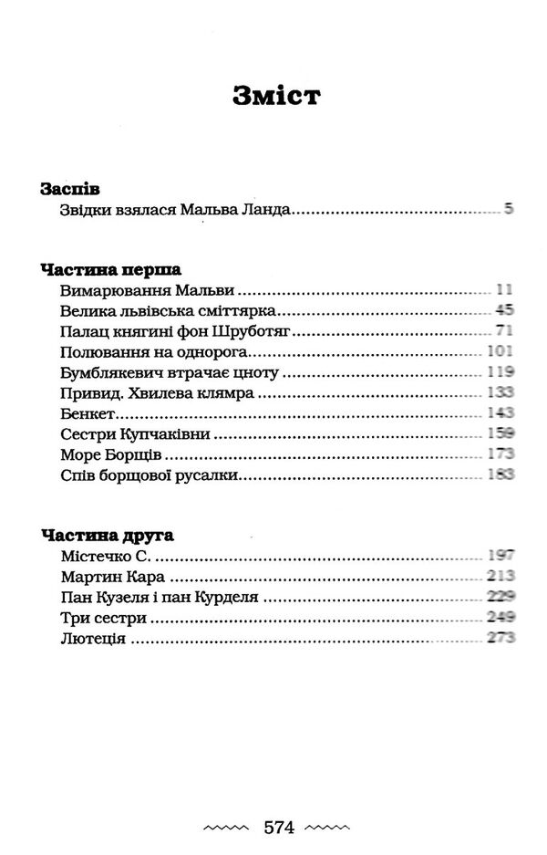 Мальва Ланда Ціна (цена) 306.25грн. | придбати  купити (купить) Мальва Ланда доставка по Украине, купить книгу, детские игрушки, компакт диски 3