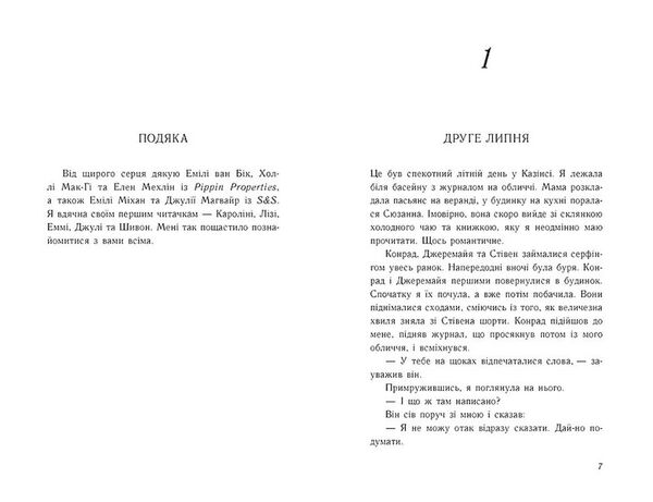 літо без тебе не літо Ціна (цена) 194.00грн. | придбати  купити (купить) літо без тебе не літо доставка по Украине, купить книгу, детские игрушки, компакт диски 3