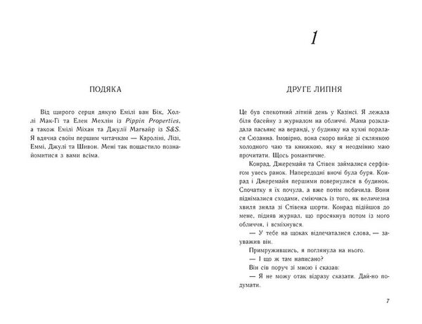 моє літо літо без тебе - не літо Ціна (цена) 196.00грн. | придбати  купити (купить) моє літо літо без тебе - не літо доставка по Украине, купить книгу, детские игрушки, компакт диски 3