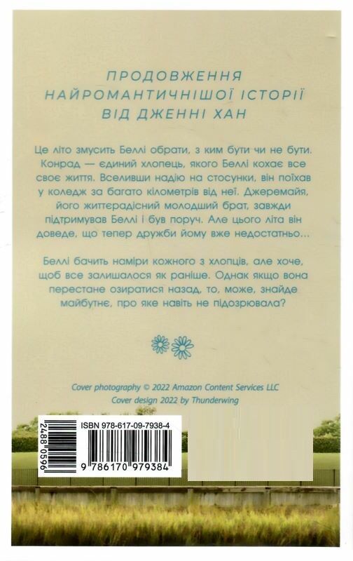 літо без тебе не літо Ціна (цена) 194.00грн. | придбати  купити (купить) літо без тебе не літо доставка по Украине, купить книгу, детские игрушки, компакт диски 5
