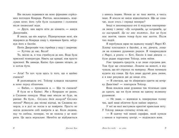 літо без тебе не літо Ціна (цена) 194.00грн. | придбати  купити (купить) літо без тебе не літо доставка по Украине, купить книгу, детские игрушки, компакт диски 4