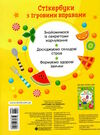тепер я вмію час перекусити  Уточнюйте  строки доставки (2-5 діб) Ціна (цена) 42.50грн. | придбати  купити (купить) тепер я вмію час перекусити  Уточнюйте  строки доставки (2-5 діб) доставка по Украине, купить книгу, детские игрушки, компакт диски 4