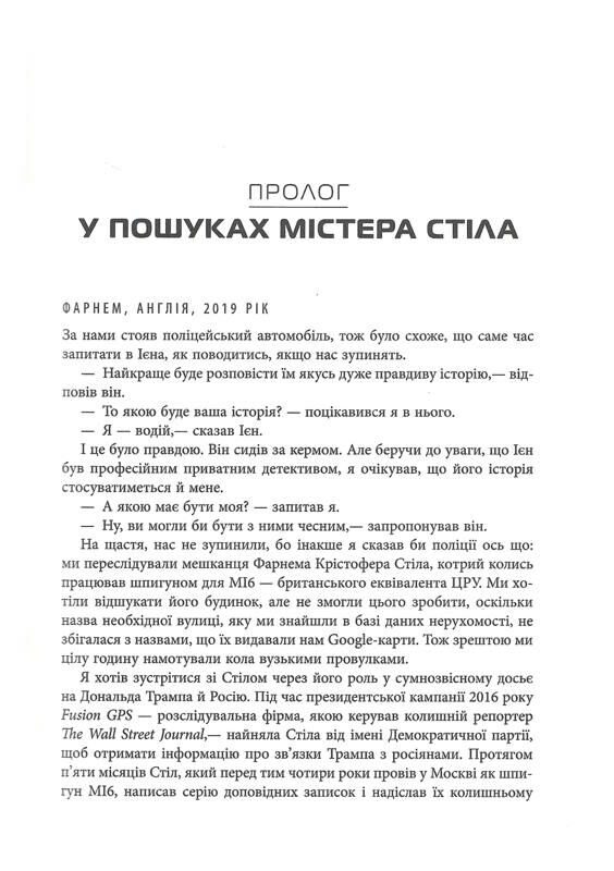 індустрія розслідувань як приватні шпигуни впливають на політику Ціна (цена) 264.90грн. | придбати  купити (купить) індустрія розслідувань як приватні шпигуни впливають на політику доставка по Украине, купить книгу, детские игрушки, компакт диски 4