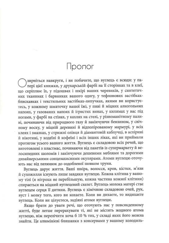 симфонія вуглецю вуглець та еволюція майже всього  Уточнюйте  строки доставки (2-5 діб) Ціна (цена) 413.70грн. | придбати  купити (купить) симфонія вуглецю вуглець та еволюція майже всього  Уточнюйте  строки доставки (2-5 діб) доставка по Украине, купить книгу, детские игрушки, компакт диски 3