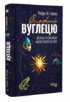 симфонія вуглецю вуглець та еволюція майже всього Ціна (цена) 412.10грн. | придбати  купити (купить) симфонія вуглецю вуглець та еволюція майже всього доставка по Украине, купить книгу, детские игрушки, компакт диски 0