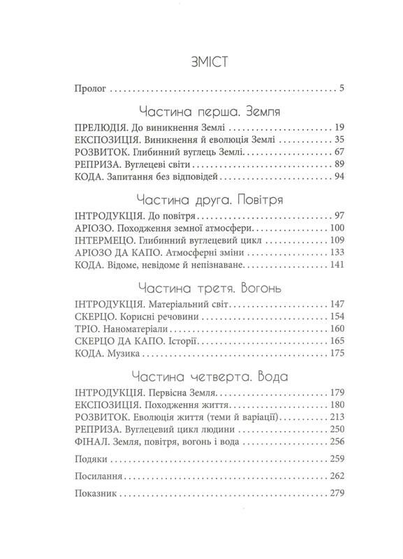 симфонія вуглецю вуглець та еволюція майже всього Ціна (цена) 304.00грн. | придбати  купити (купить) симфонія вуглецю вуглець та еволюція майже всього доставка по Украине, купить книгу, детские игрушки, компакт диски 2