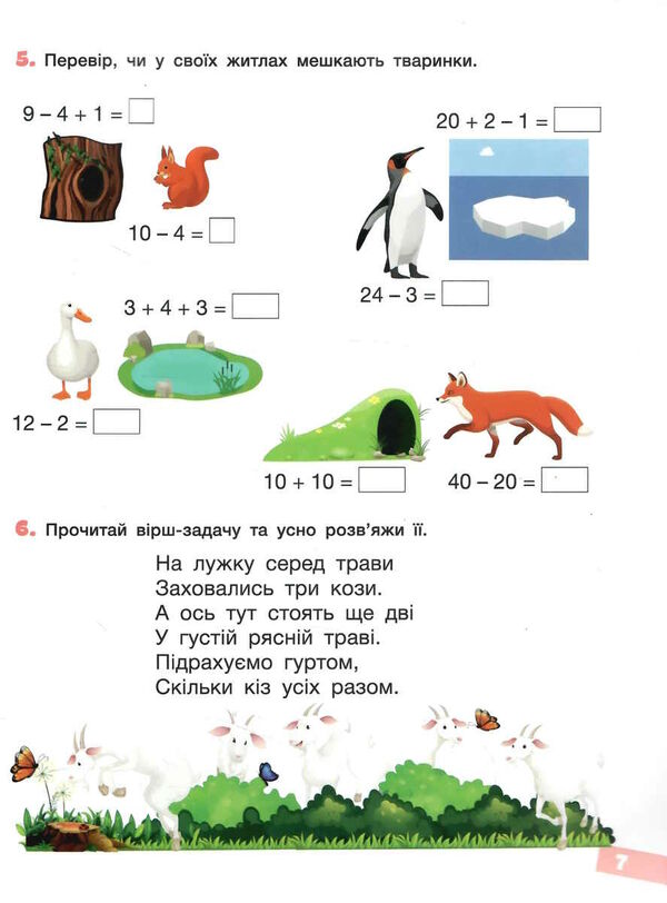 веселі історії про літні канікули з 1 у 2 клас Ціна (цена) 96.00грн. | придбати  купити (купить) веселі історії про літні канікули з 1 у 2 клас доставка по Украине, купить книгу, детские игрушки, компакт диски 4