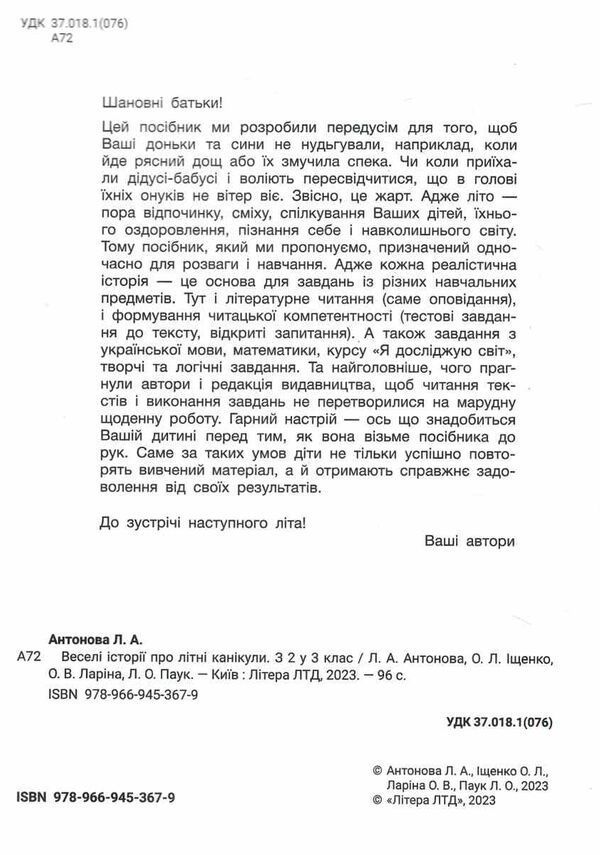 веселі історії про літні канікули з 2 у 3 клас формат А4 Ціна (цена) 96.00грн. | придбати  купити (купить) веселі історії про літні канікули з 2 у 3 клас формат А4 доставка по Украине, купить книгу, детские игрушки, компакт диски 1