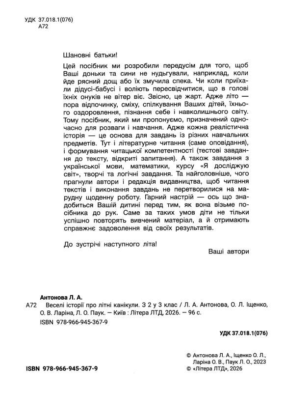 веселі історії про літні канікули з 2 у 3 клас формат А4 Ціна (цена) 96.00грн. | придбати  купити (купить) веселі історії про літні канікули з 2 у 3 клас формат А4 доставка по Украине, купить книгу, детские игрушки, компакт диски 1
