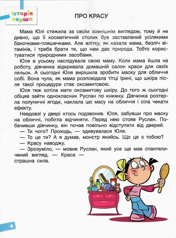 веселі історії про літні канікули з 3 у 4 клас формат А4 Ціна (цена) 96.00грн. | придбати  купити (купить) веселі історії про літні канікули з 3 у 4 клас формат А4 доставка по Украине, купить книгу, детские игрушки, компакт диски 2