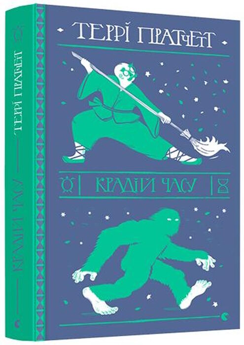 крадій часу Ціна (цена) 322.00грн. | придбати  купити (купить) крадій часу доставка по Украине, купить книгу, детские игрушки, компакт диски 0