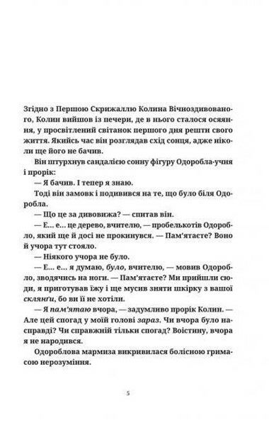 крадій часу Ціна (цена) 336.50грн. | придбати  купити (купить) крадій часу доставка по Украине, купить книгу, детские игрушки, компакт диски 1