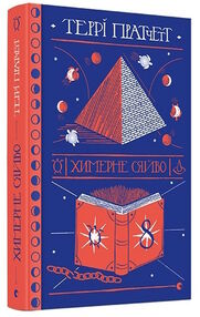 химерне сяйво