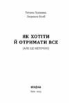 як хотіти й отримати все але це неточно Ціна (цена) 308.10грн. | придбати  купити (купить) як хотіти й отримати все але це неточно доставка по Украине, купить книгу, детские игрушки, компакт диски 1