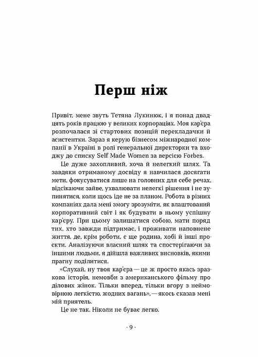 як хотіти й отримати все але це неточно Ціна (цена) 308.10грн. | придбати  купити (купить) як хотіти й отримати все але це неточно доставка по Украине, купить книгу, детские игрушки, компакт диски 3