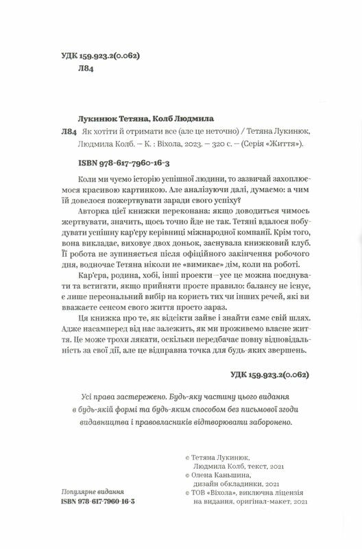 як хотіти й отримати все але це неточно Ціна (цена) 290.10грн. | придбати  купити (купить) як хотіти й отримати все але це неточно доставка по Украине, купить книгу, детские игрушки, компакт диски 1