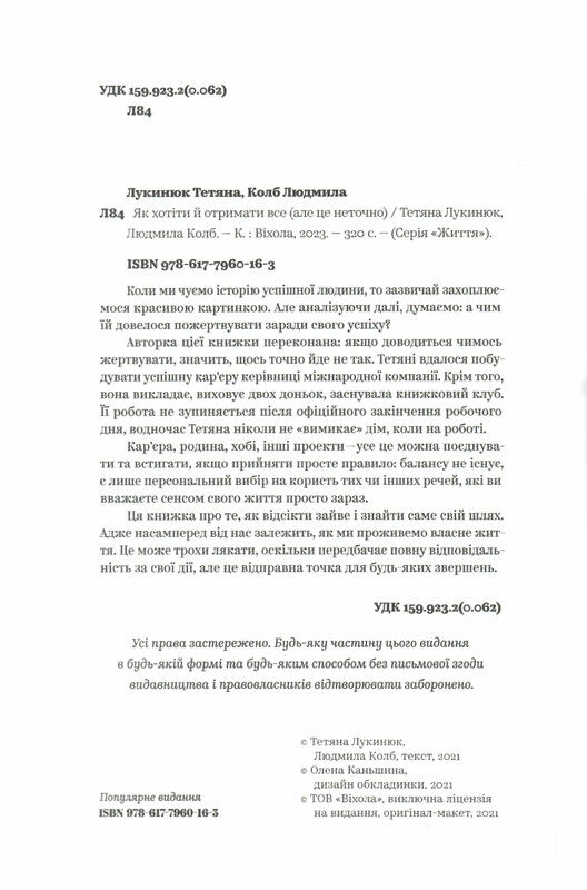 як хотіти й отримати все але це неточно Ціна (цена) 279.83грн. | придбати  купити (купить) як хотіти й отримати все але це неточно доставка по Украине, купить книгу, детские игрушки, компакт диски 1