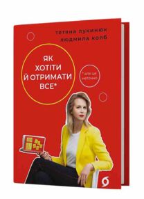 як хотіти й отримати все але це неточно як хотіти й отримати все але це неточно