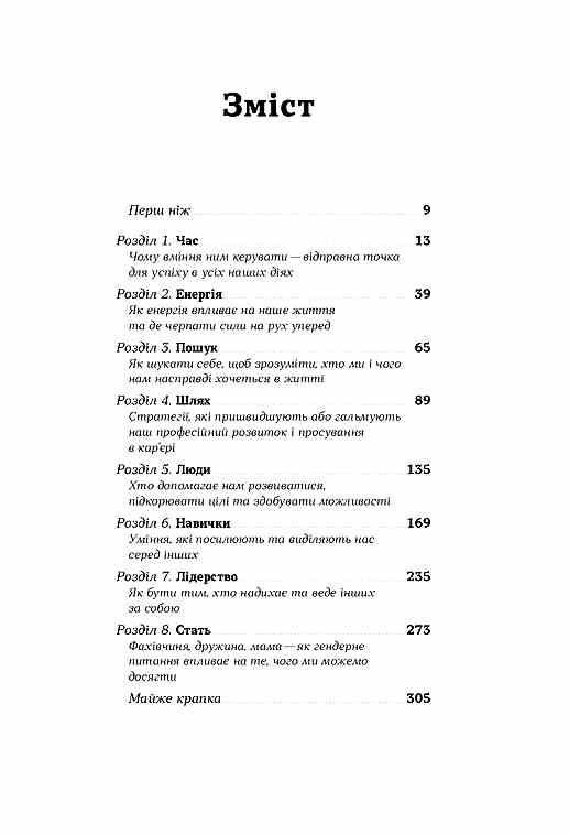 як хотіти й отримати все але це неточно Ціна (цена) 308.10грн. | придбати  купити (купить) як хотіти й отримати все але це неточно доставка по Украине, купить книгу, детские игрушки, компакт диски 2