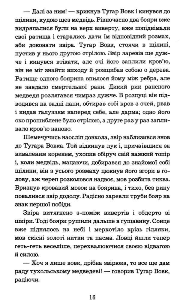 захар беркут Ціна (цена) 93.61грн. | придбати  купити (купить) захар беркут доставка по Украине, купить книгу, детские игрушки, компакт диски 3