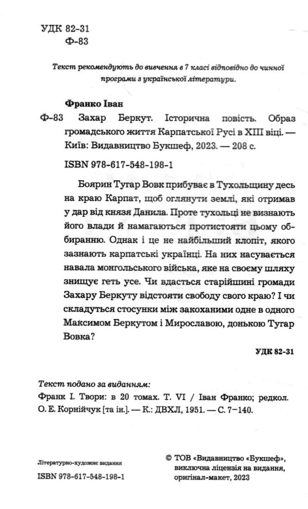 захар беркут Ціна (цена) 92.00грн. | придбати  купити (купить) захар беркут доставка по Украине, купить книгу, детские игрушки, компакт диски 2