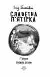 Славетна п'ятірка книга 3 П'ятеро тікають разом Ціна (цена) 253.00грн. | придбати  купити (купить) Славетна п'ятірка книга 3 П'ятеро тікають разом доставка по Украине, купить книгу, детские игрушки, компакт диски 2