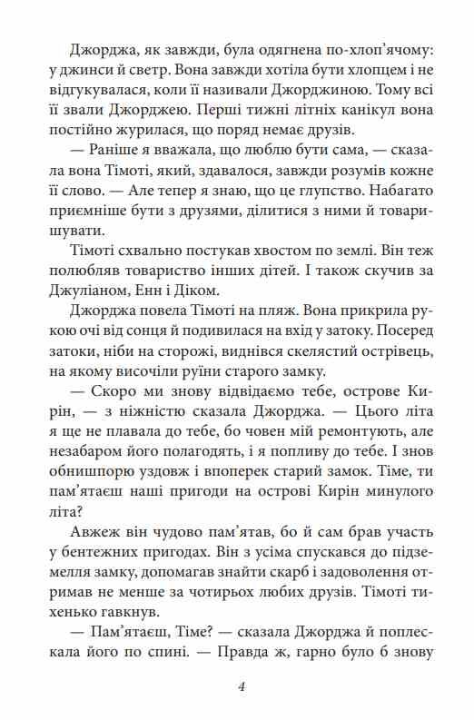 Славетна п'ятірка книга 3 П'ятеро тікають разом Ціна (цена) 253.00грн. | придбати  купити (купить) Славетна п'ятірка книга 3 П'ятеро тікають разом доставка по Украине, купить книгу, детские игрушки, компакт диски 4