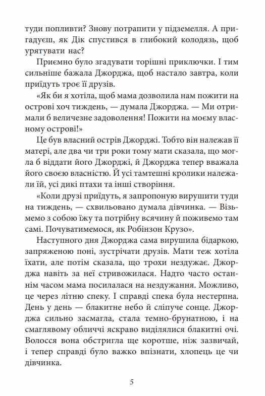 Славетна п'ятірка книга 3 П'ятеро тікають разом Ціна (цена) 253.00грн. | придбати  купити (купить) Славетна п'ятірка книга 3 П'ятеро тікають разом доставка по Украине, купить книгу, детские игрушки, компакт диски 5