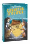 Славетна п'ятірка книга 3 П'ятеро тікають разом Ціна (цена) 253.00грн. | придбати  купити (купить) Славетна п'ятірка книга 3 П'ятеро тікають разом доставка по Украине, купить книгу, детские игрушки, компакт диски 0