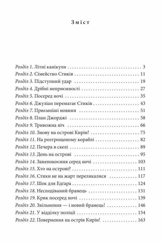 Славетна п'ятірка книга 3 П'ятеро тікають разом Ціна (цена) 253.00грн. | придбати  купити (купить) Славетна п'ятірка книга 3 П'ятеро тікають разом доставка по Украине, купить книгу, детские игрушки, компакт диски 1