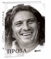 скрябин проза Ціна (цена) 100.77грн. | придбати  купити (купить) скрябин проза доставка по Украине, купить книгу, детские игрушки, компакт диски 0
