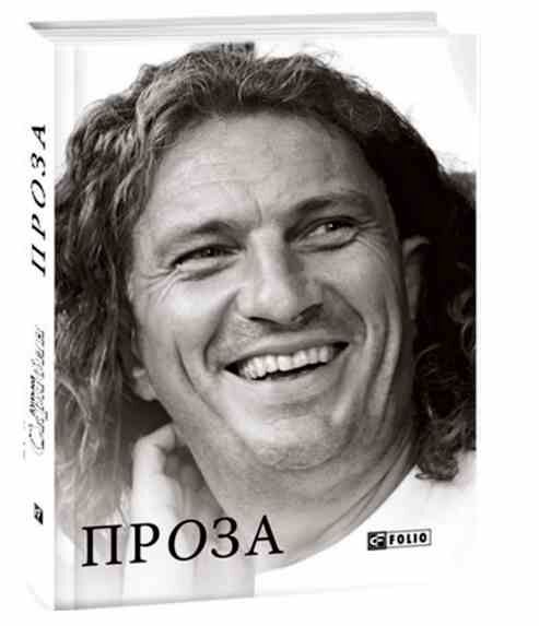 скрябин проза Ціна (цена) 100.77грн. | придбати  купити (купить) скрябин проза доставка по Украине, купить книгу, детские игрушки, компакт диски 0