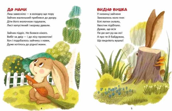 завтра до школи А 5 віршики-стрибайчики Ціна (цена) 97.80грн. | придбати  купити (купить) завтра до школи А 5 віршики-стрибайчики доставка по Украине, купить книгу, детские игрушки, компакт диски 1