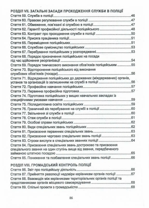 закон україни про національну поліцію  Уточнюйте  строки доставки (2-5 діб) Ціна (цена) 59.90грн. | придбати  купити (купить) закон україни про національну поліцію  Уточнюйте  строки доставки (2-5 діб) доставка по Украине, купить книгу, детские игрушки, компакт диски 4